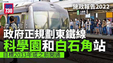 白石角站2023|施政報告｜東鐵白石角站擬2033年通車 港深西部鐵路 